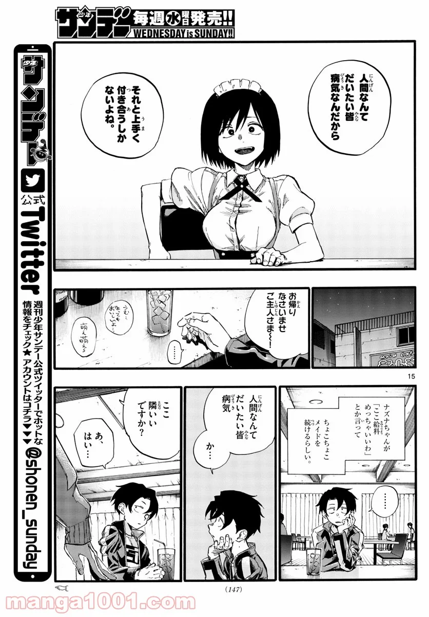 よふかしのうた 漫画 - 第33話 - Page 15