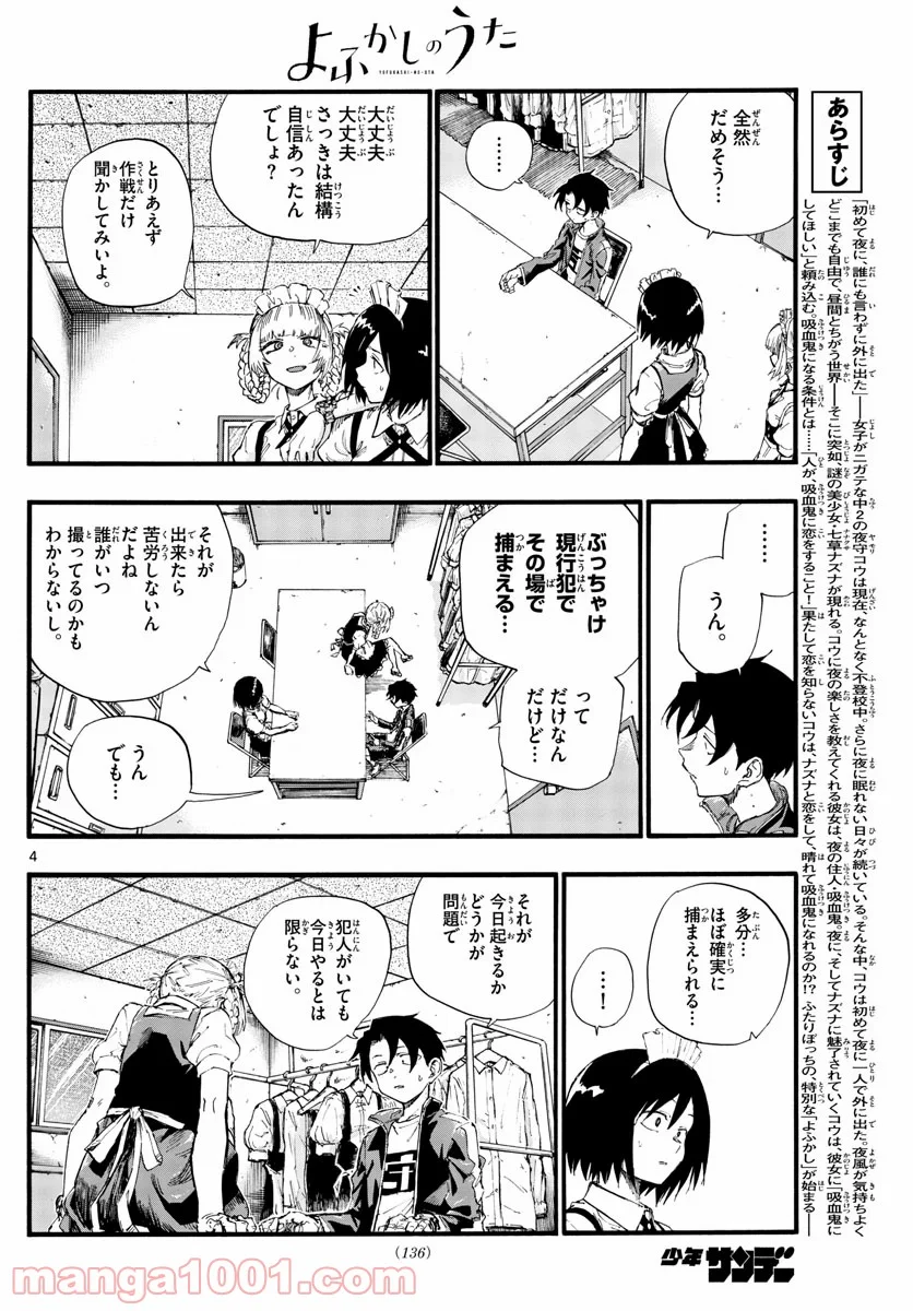 よふかしのうた 漫画 - 第33話 - Page 4