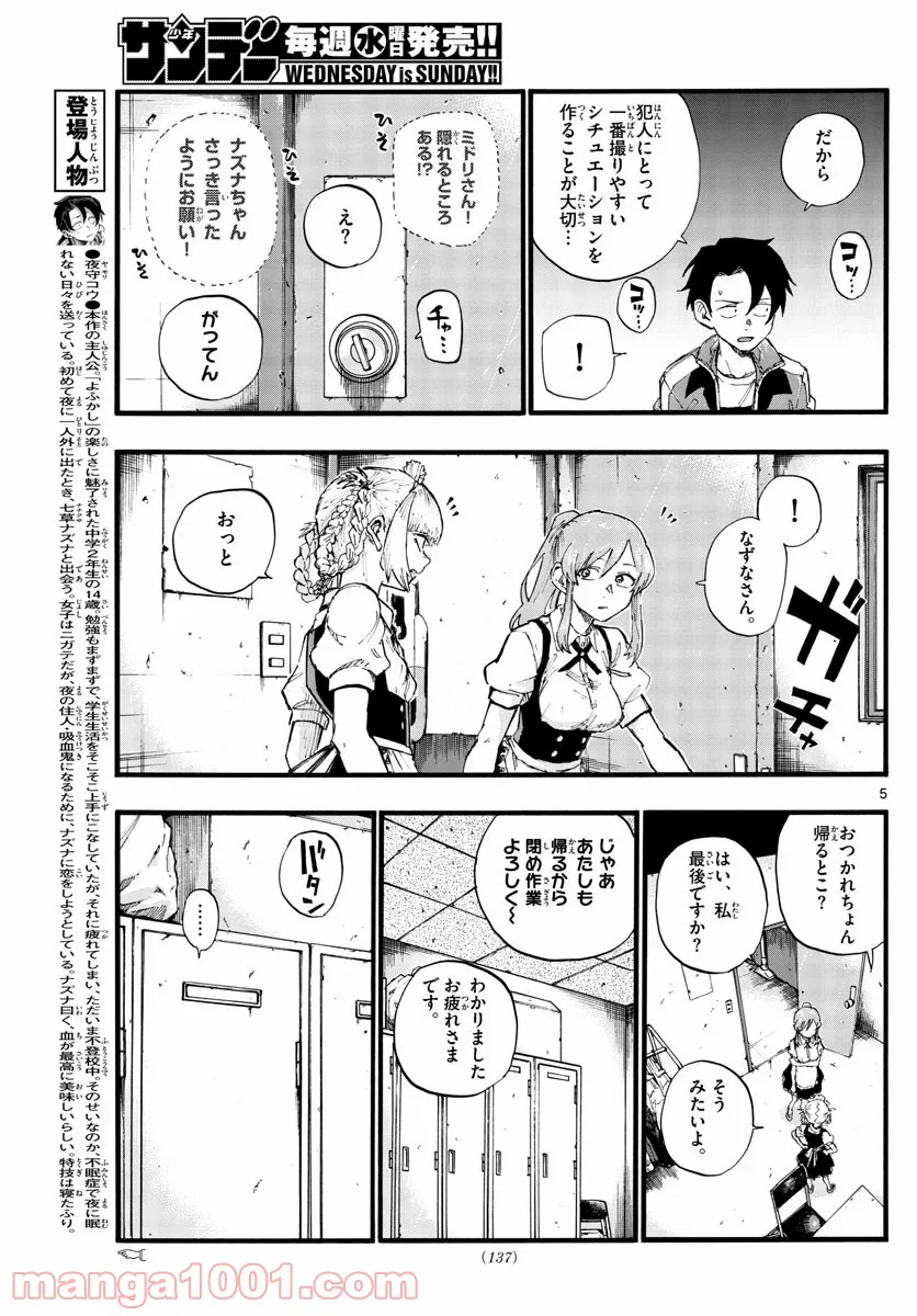 よふかしのうた 漫画 - 第33話 - Page 5