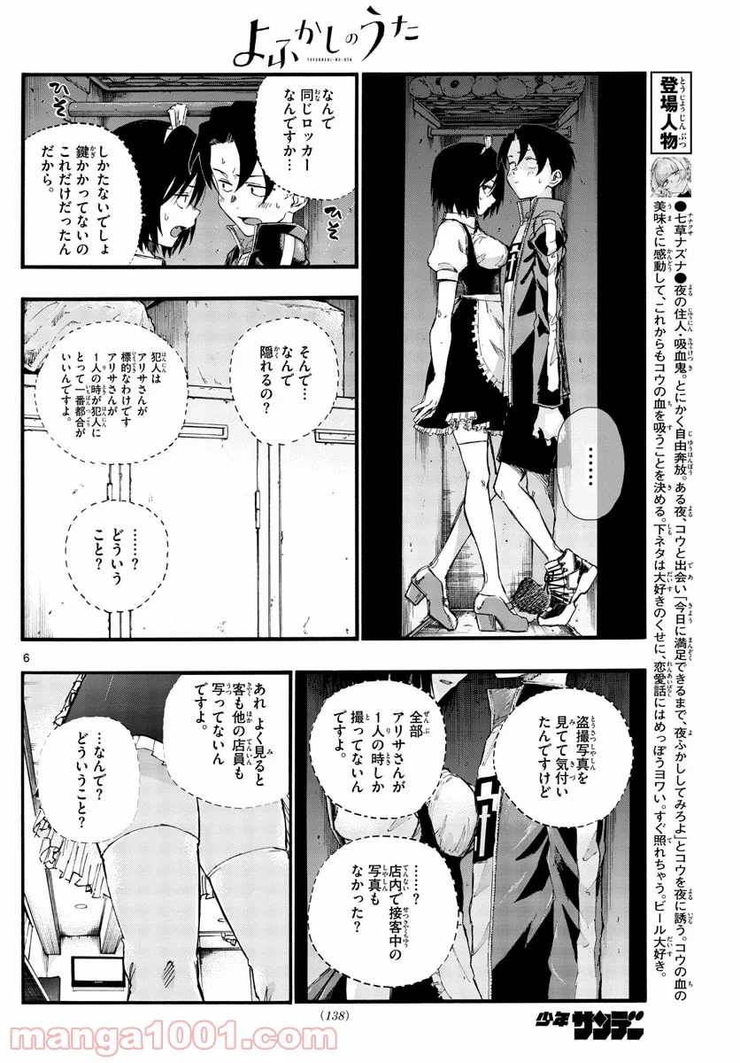 よふかしのうた 漫画 - 第33話 - Page 6