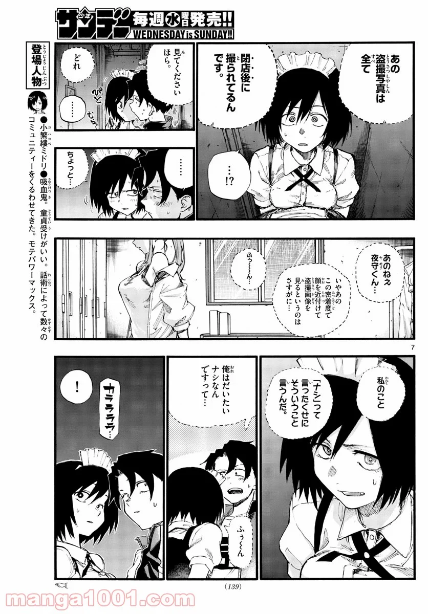 よふかしのうた 漫画 - 第33話 - Page 7