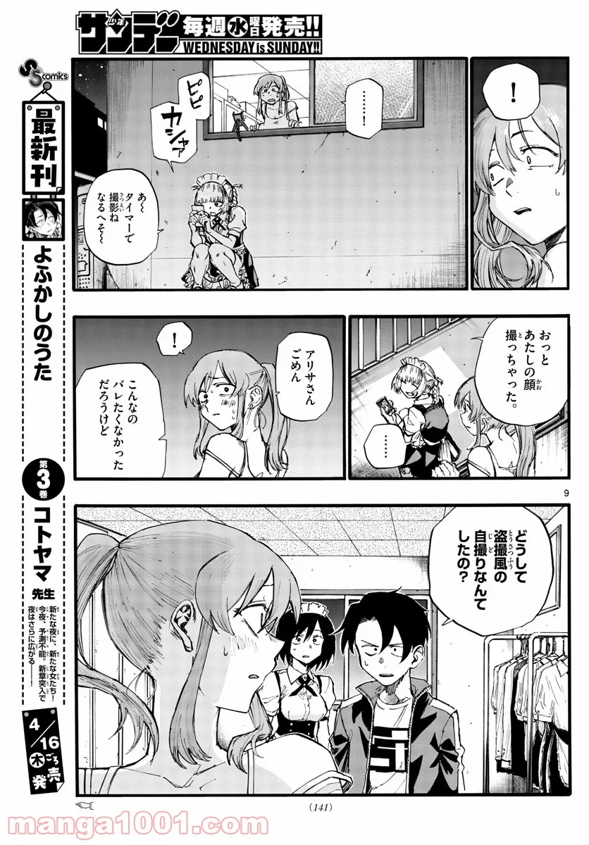 よふかしのうた 漫画 - 第33話 - Page 9