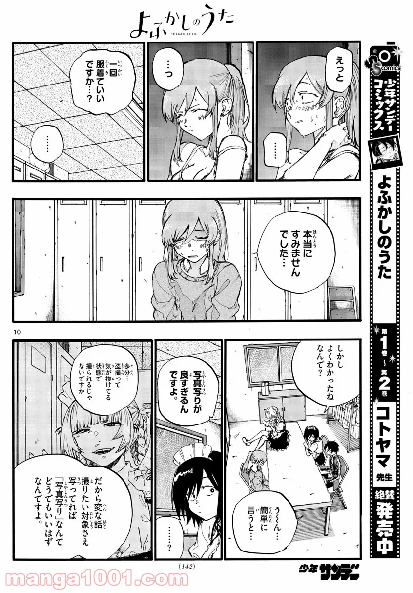 よふかしのうた 漫画 - 第33話 - Page 10