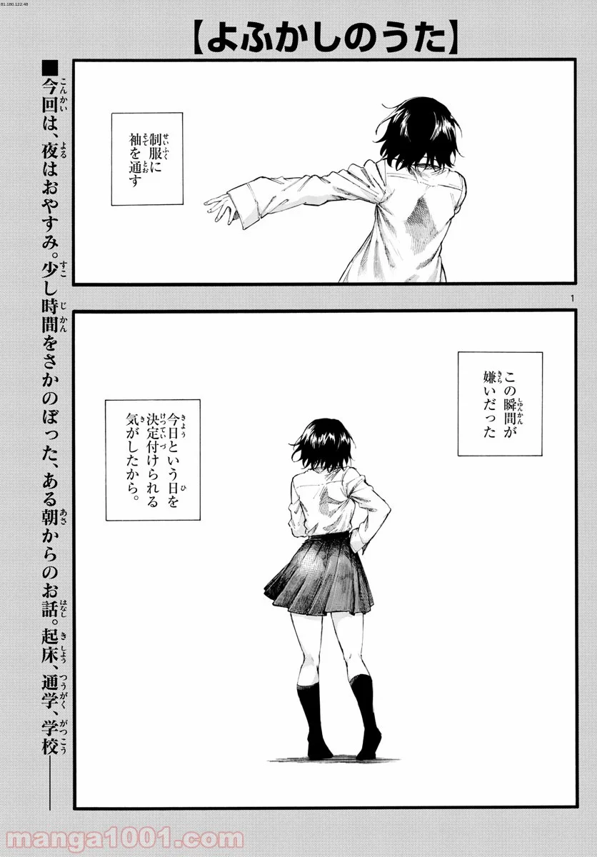 よふかしのうた 漫画 - 第34話 - Page 1