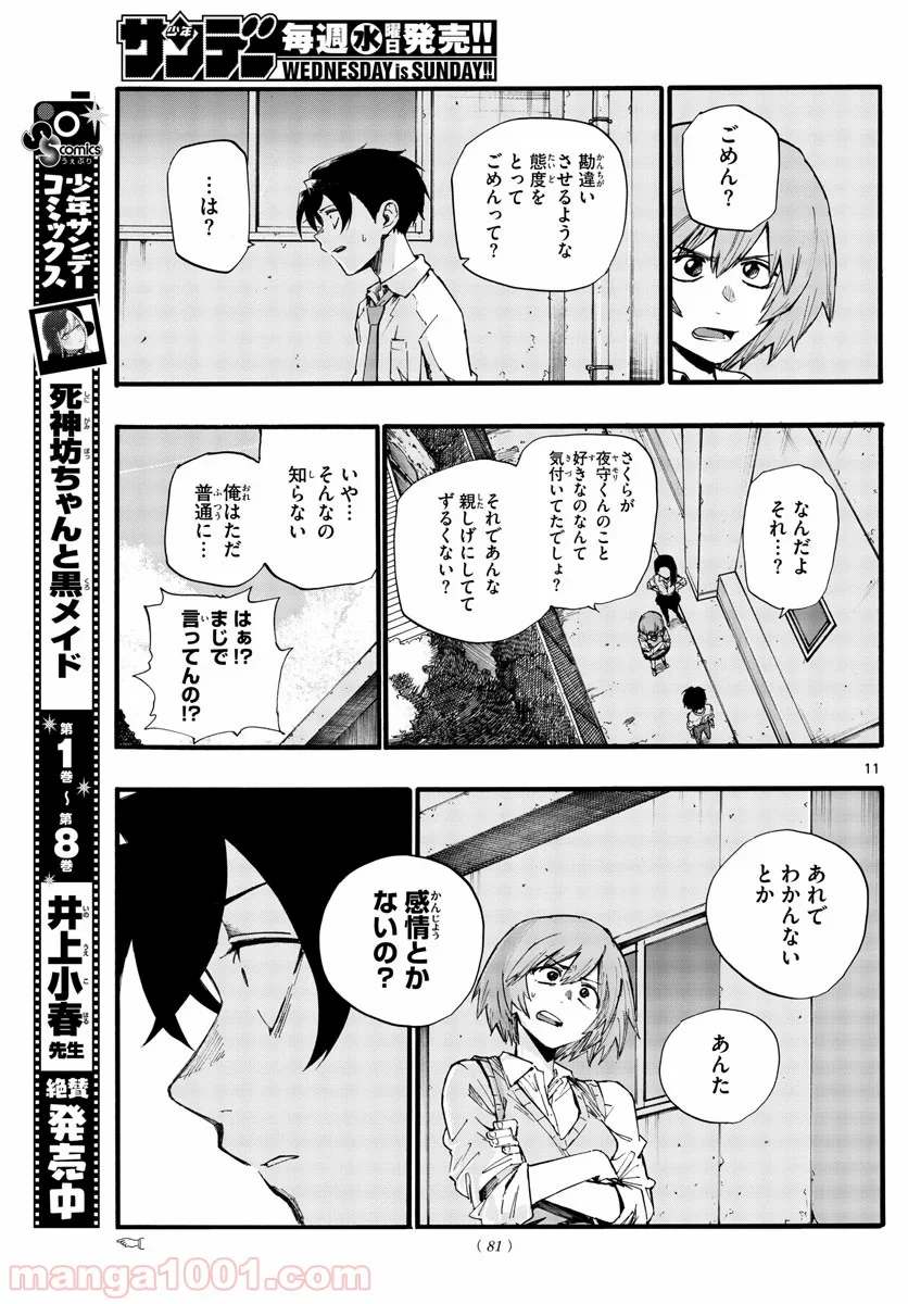 よふかしのうた 漫画 - 第34話 - Page 11