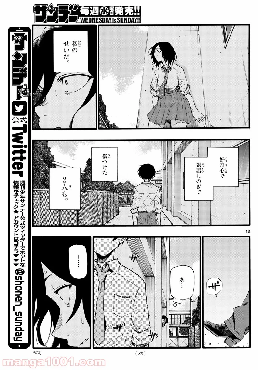 よふかしのうた 漫画 - 第34話 - Page 13