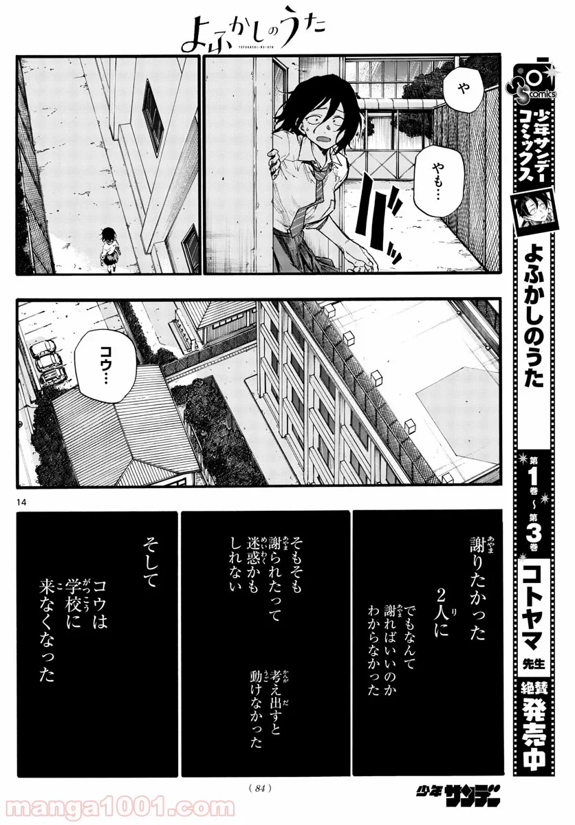 よふかしのうた 漫画 - 第34話 - Page 14