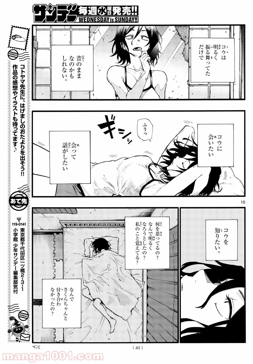 よふかしのうた 漫画 - 第34話 - Page 15