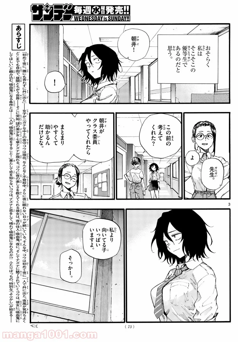 よふかしのうた 漫画 - 第34話 - Page 3