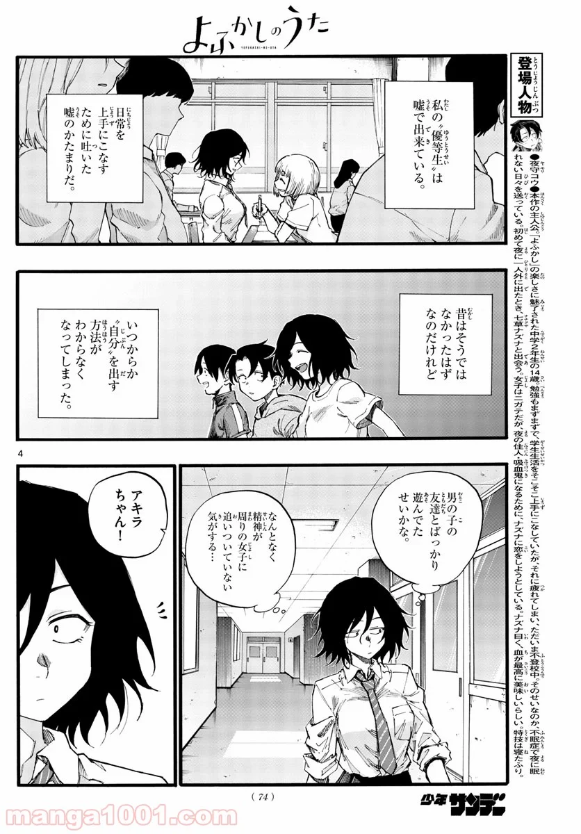 よふかしのうた 漫画 - 第34話 - Page 4