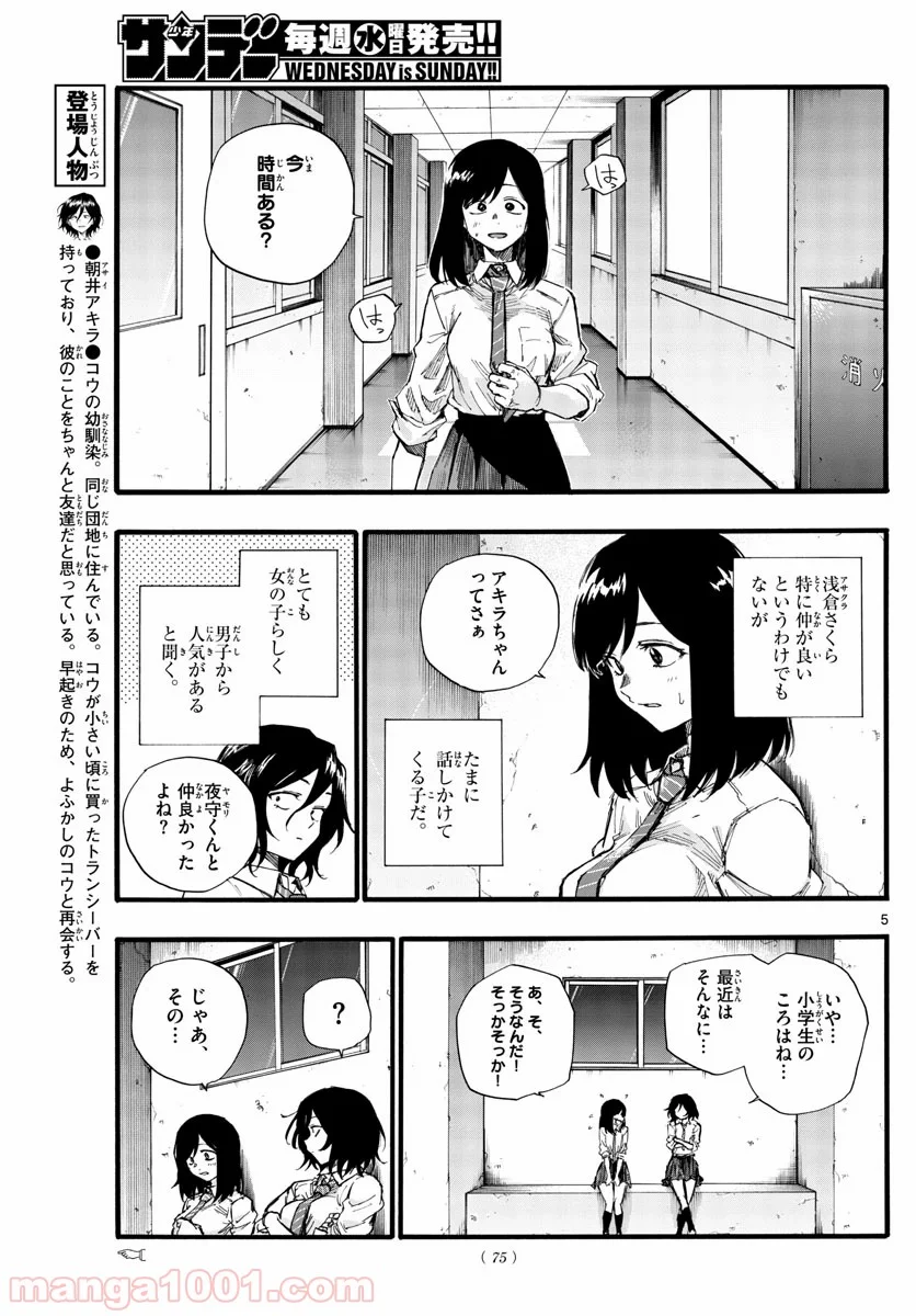 よふかしのうた 漫画 - 第34話 - Page 5