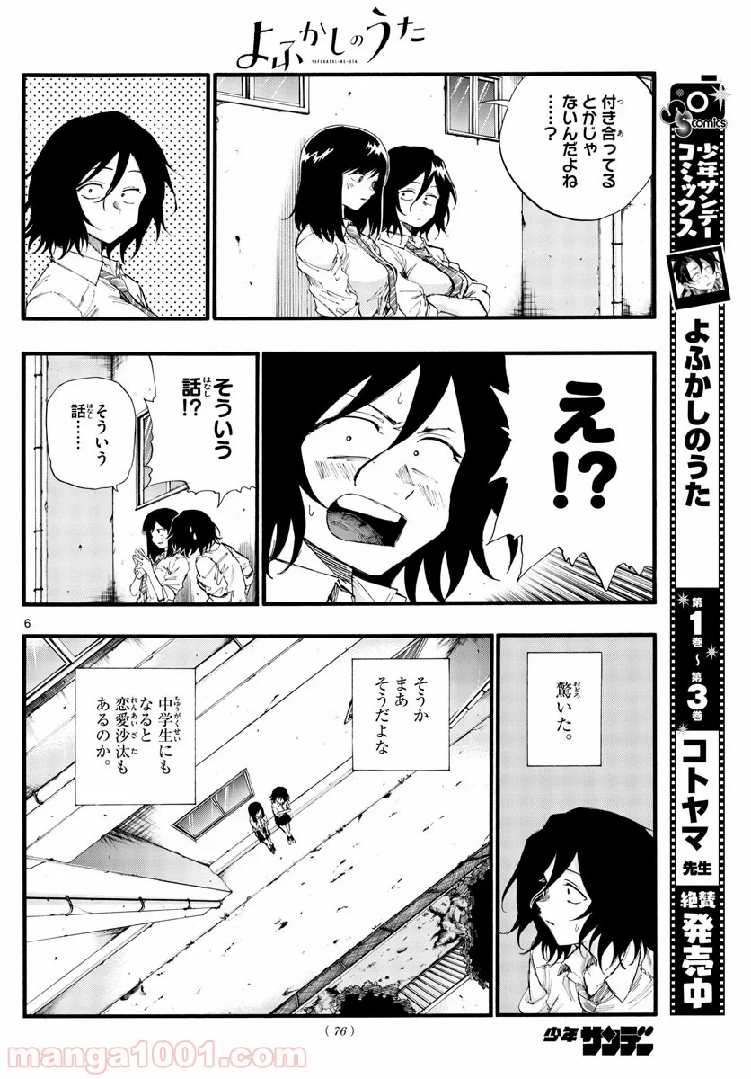 よふかしのうた 漫画 - 第34話 - Page 6