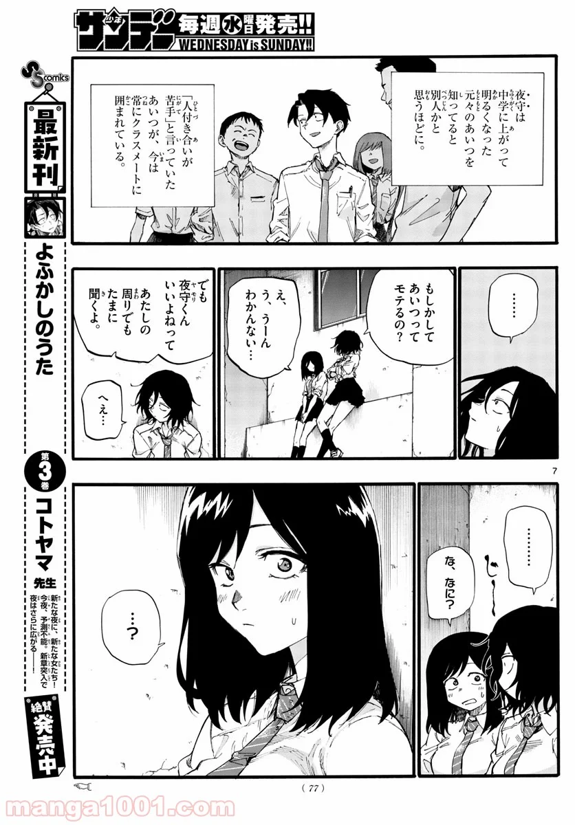 よふかしのうた 漫画 - 第34話 - Page 7