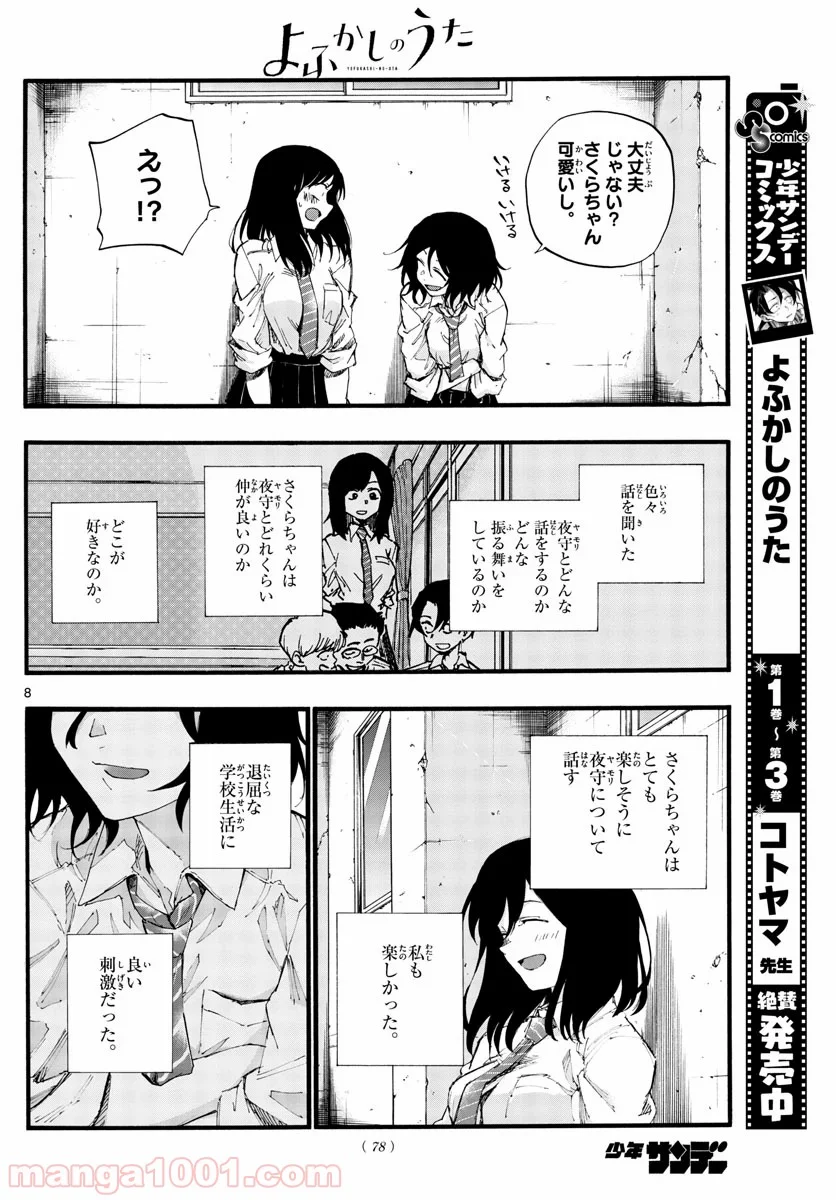 よふかしのうた 漫画 - 第34話 - Page 8