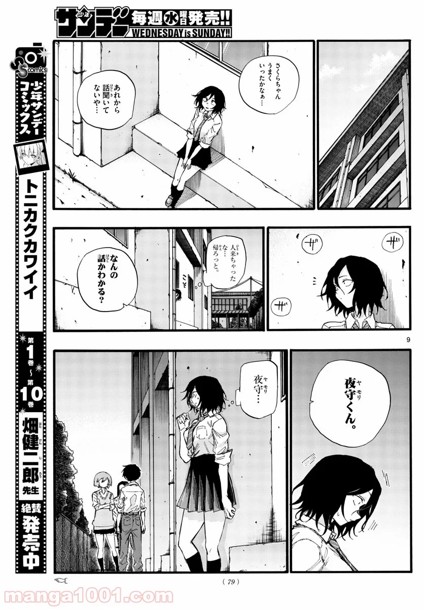 よふかしのうた 漫画 - 第34話 - Page 9