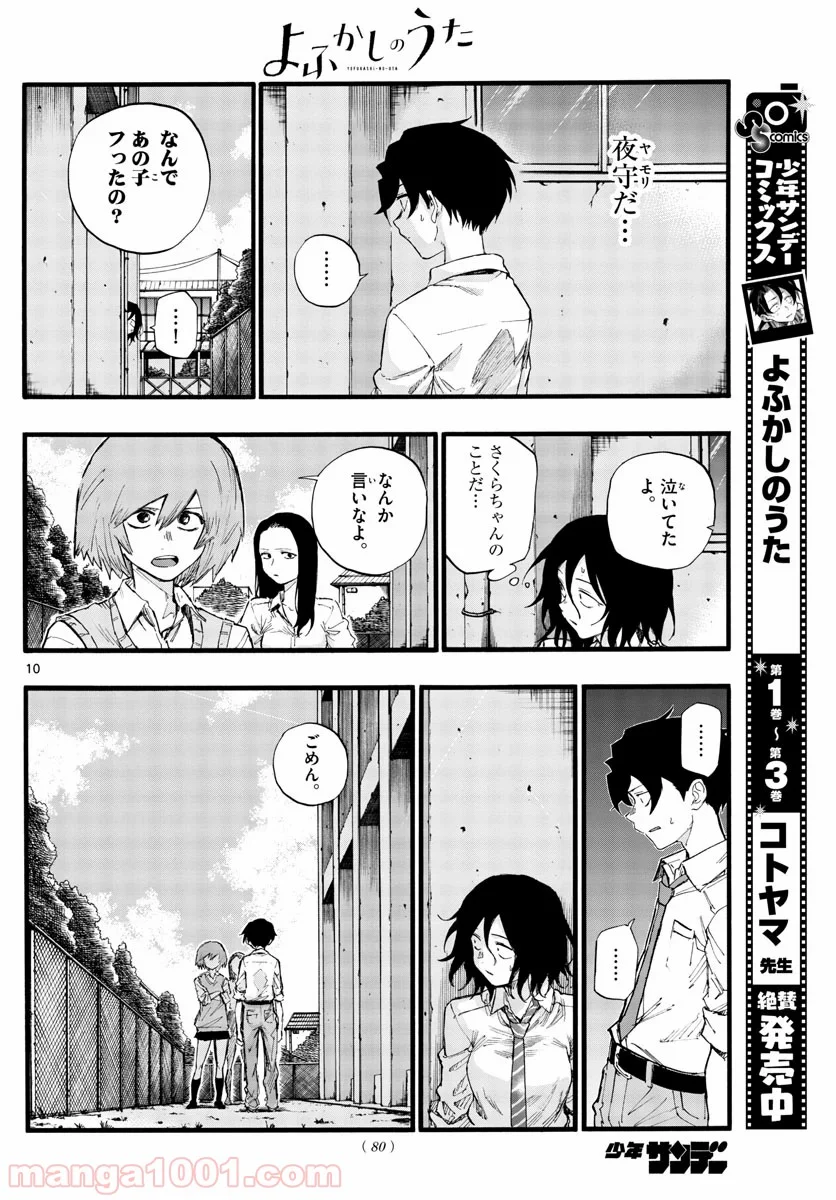 よふかしのうた 漫画 - 第34話 - Page 10