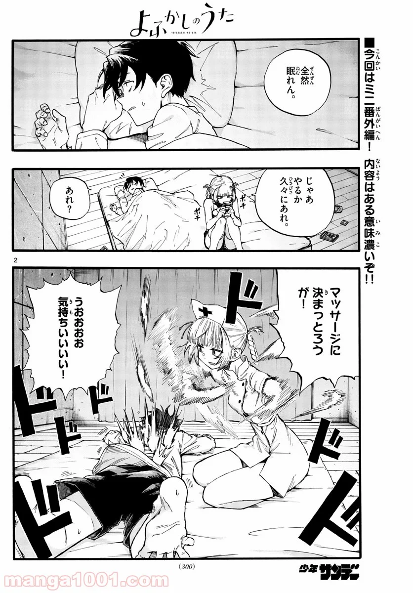 よふかしのうた 漫画 - 第35.5話 - Page 2