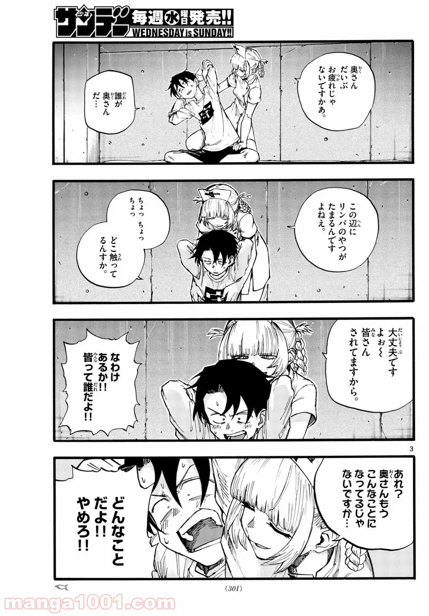 よふかしのうた 漫画 - 第35.5話 - Page 3