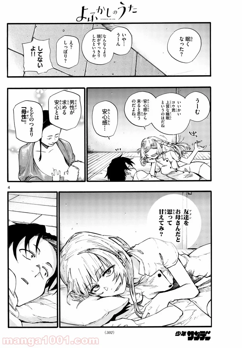 よふかしのうた 漫画 - 第35.5話 - Page 4