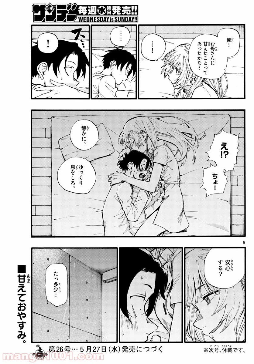 よふかしのうた 漫画 - 第35.5話 - Page 5