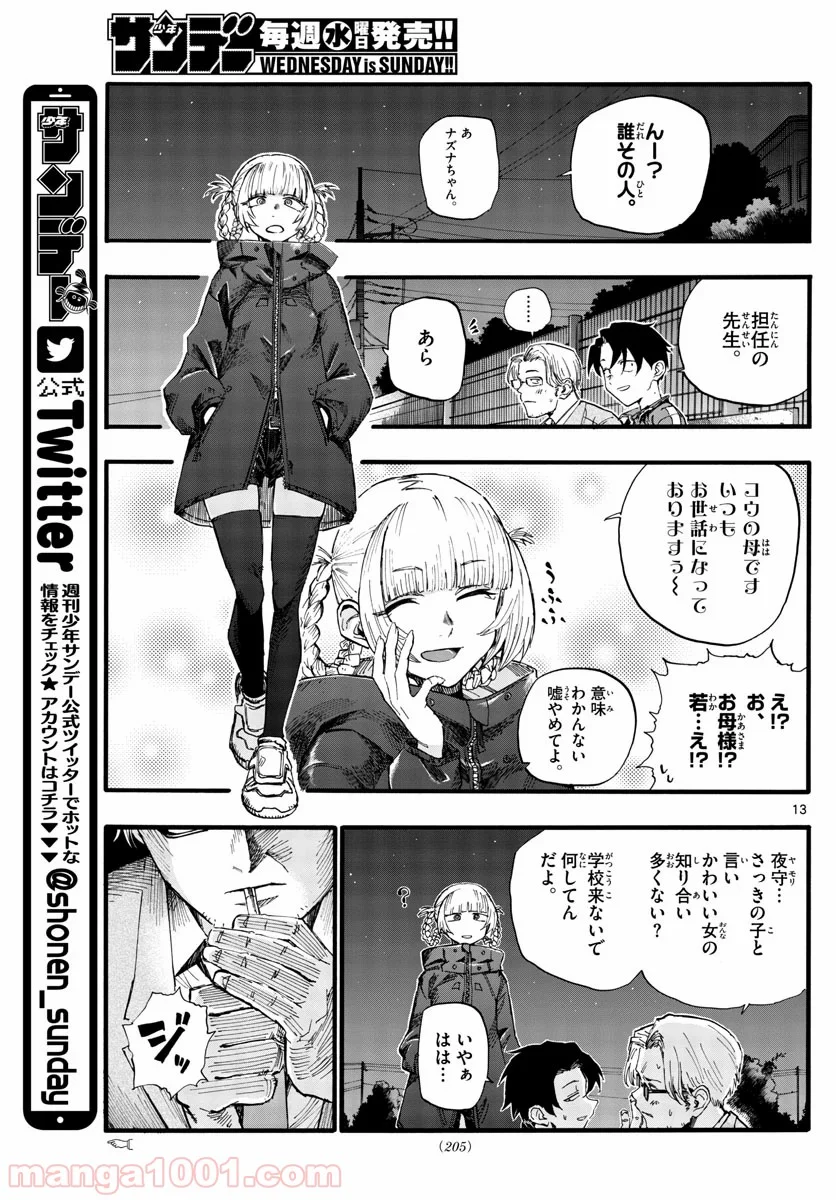 よふかしのうた 漫画 - 第35話 - Page 13