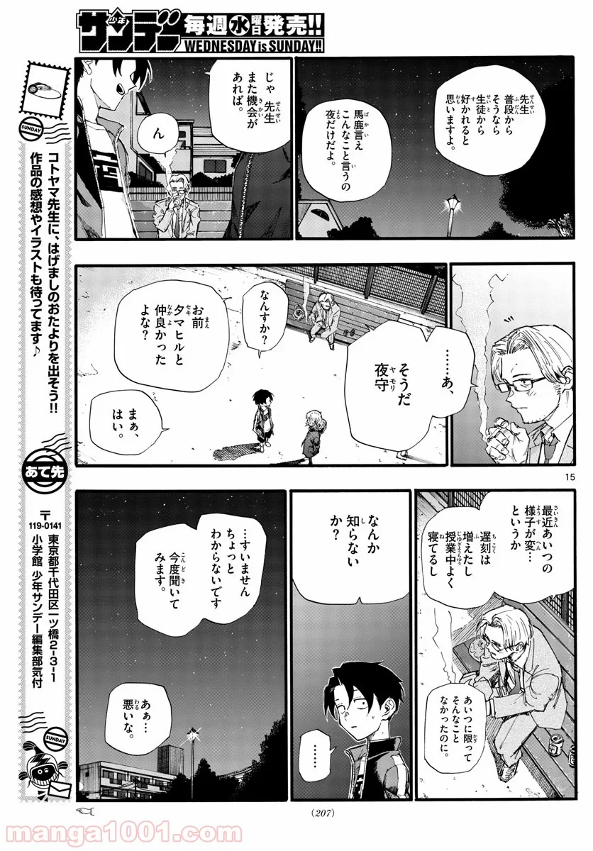 よふかしのうた 漫画 - 第35話 - Page 15