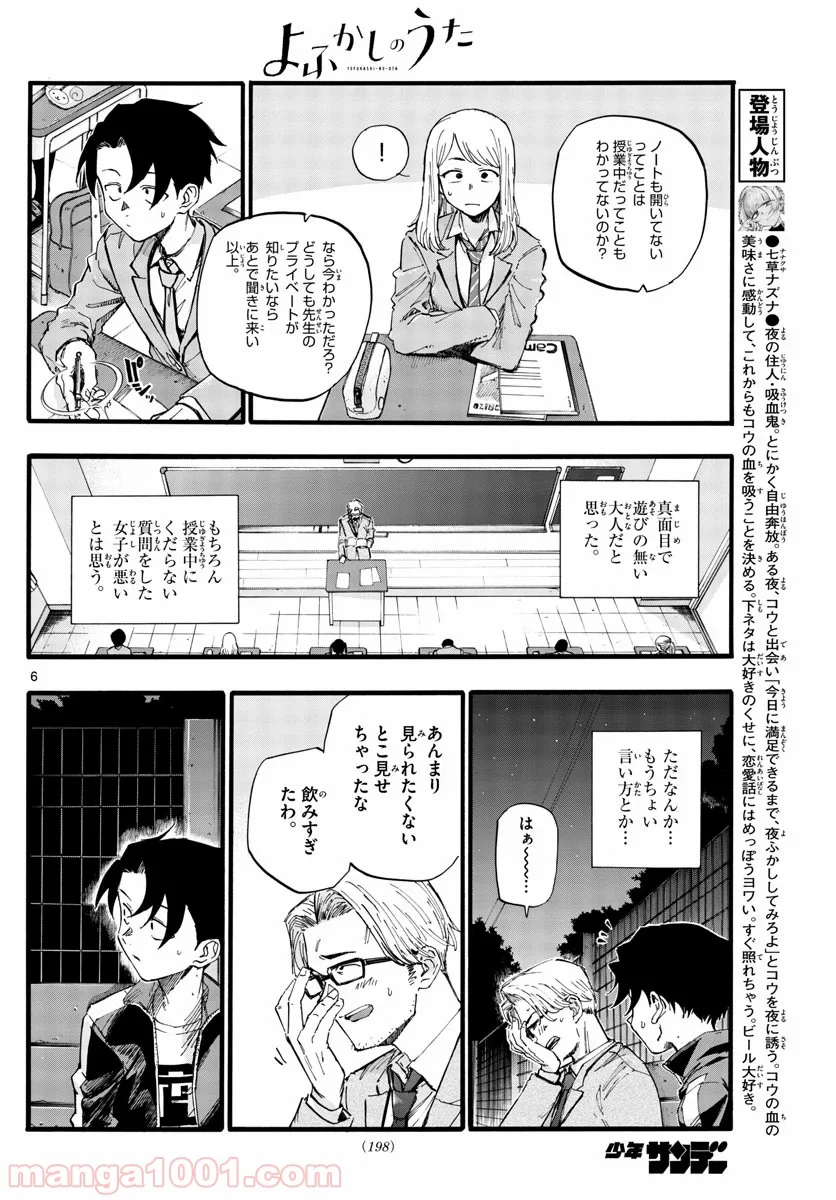 よふかしのうた 漫画 - 第35話 - Page 6