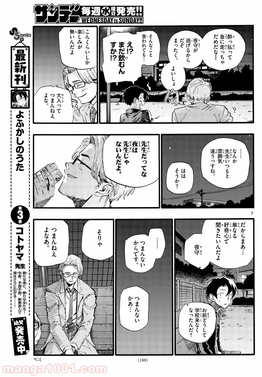 よふかしのうた 漫画 - 第35話 - Page 7