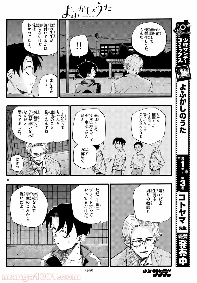 よふかしのうた 漫画 - 第35話 - Page 8