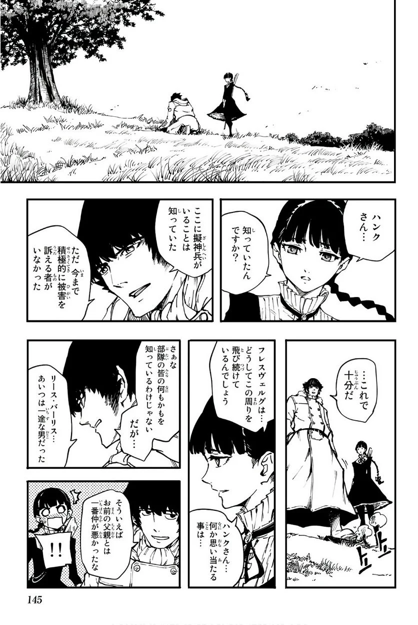 よふかしのうた 漫画 - 第37.5話 - Page 21