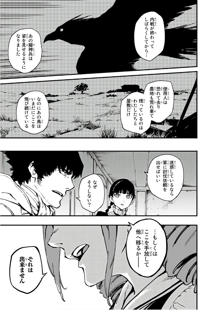 よふかしのうた 漫画 - 第37.5話 - Page 7