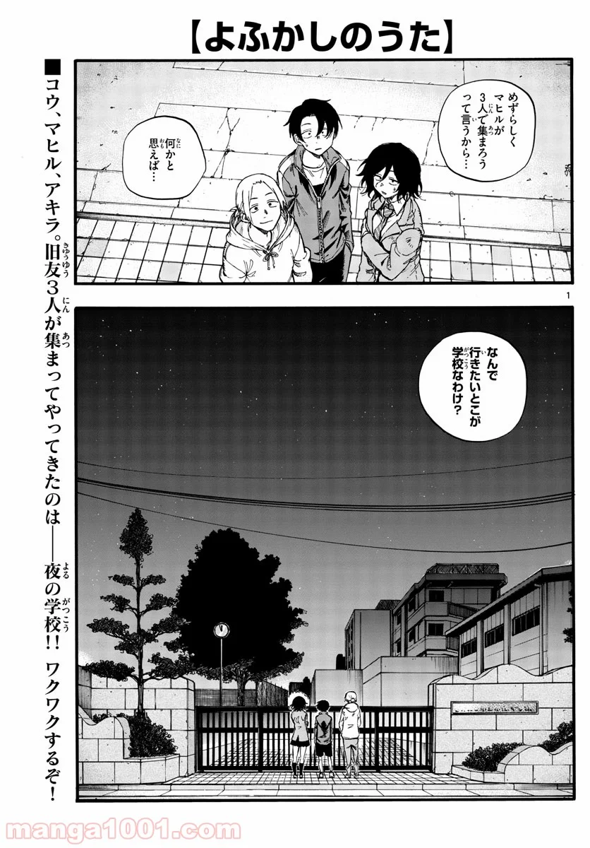 よふかしのうた 漫画 - 第37話 - Page 1