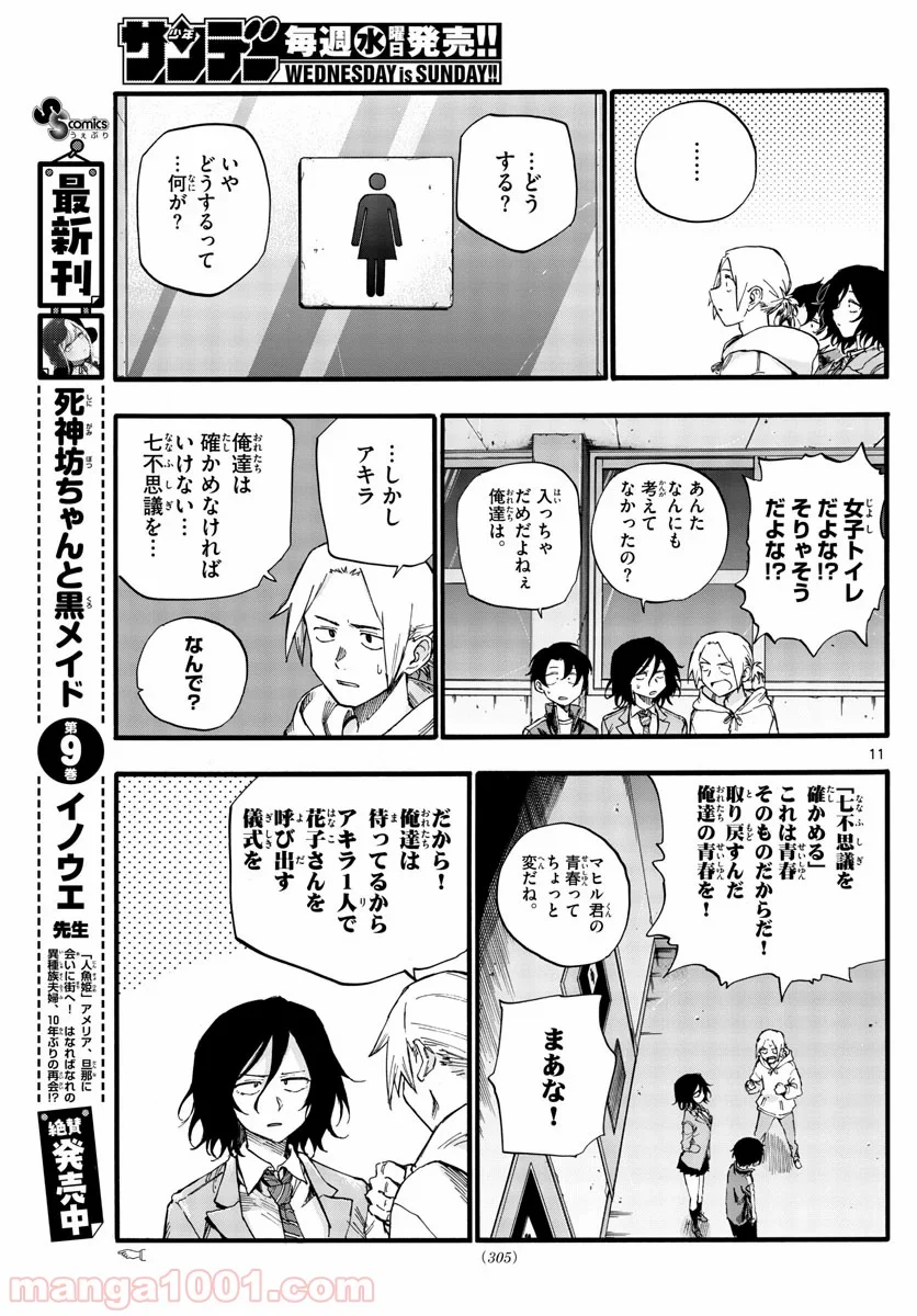 よふかしのうた 漫画 - 第37話 - Page 11