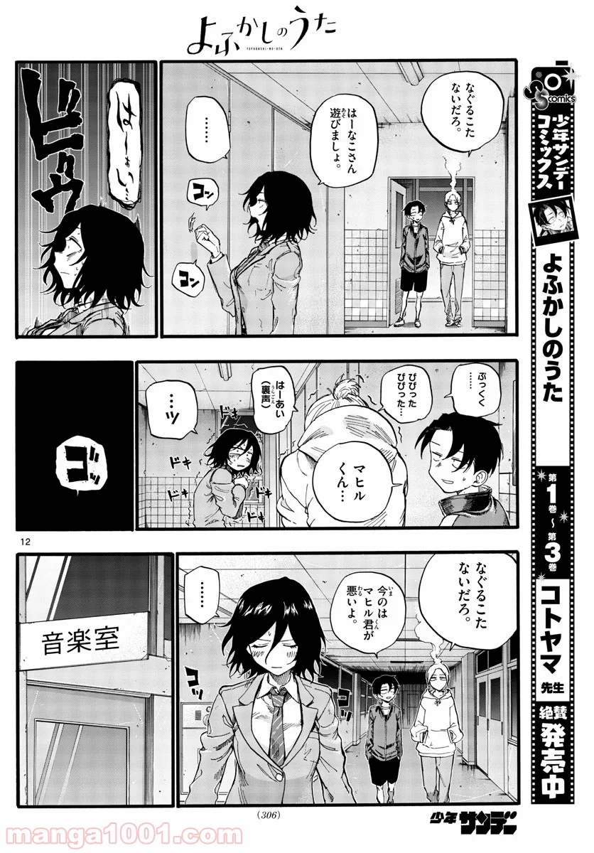 よふかしのうた 漫画 - 第37話 - Page 12