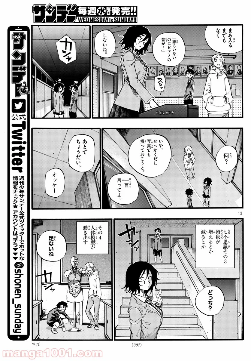 よふかしのうた 漫画 - 第37話 - Page 13