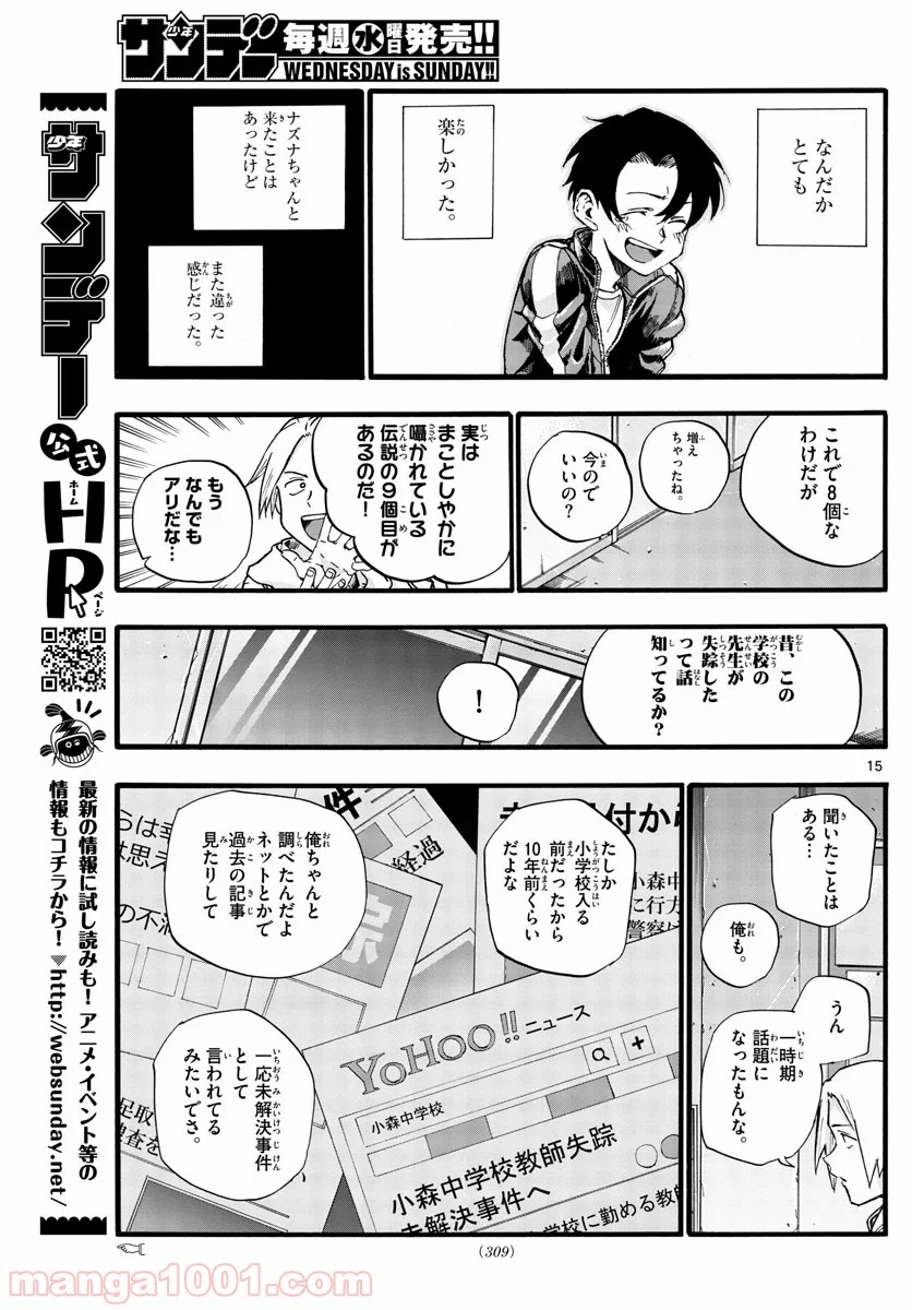 よふかしのうた 漫画 - 第37話 - Page 15