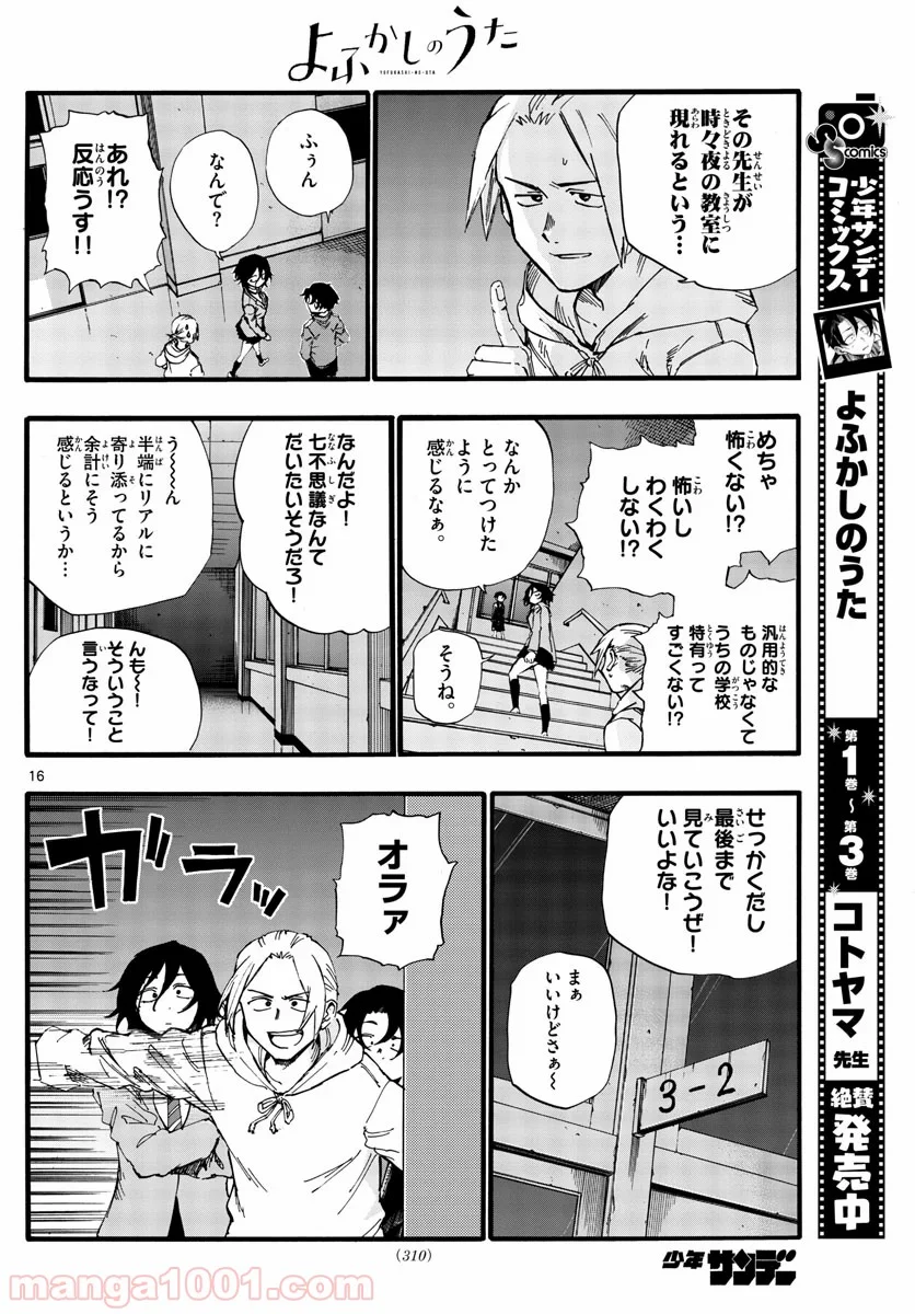 よふかしのうた 漫画 - 第37話 - Page 16