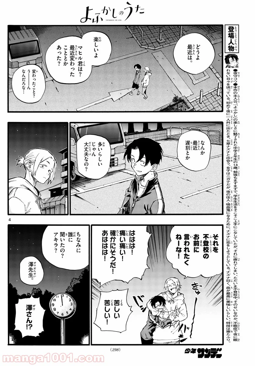 よふかしのうた 漫画 - 第37話 - Page 4