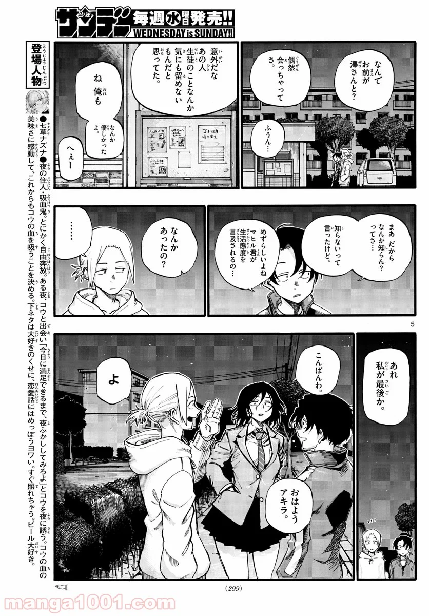 よふかしのうた 漫画 - 第37話 - Page 5