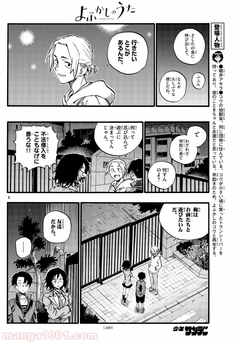 よふかしのうた 漫画 - 第37話 - Page 6