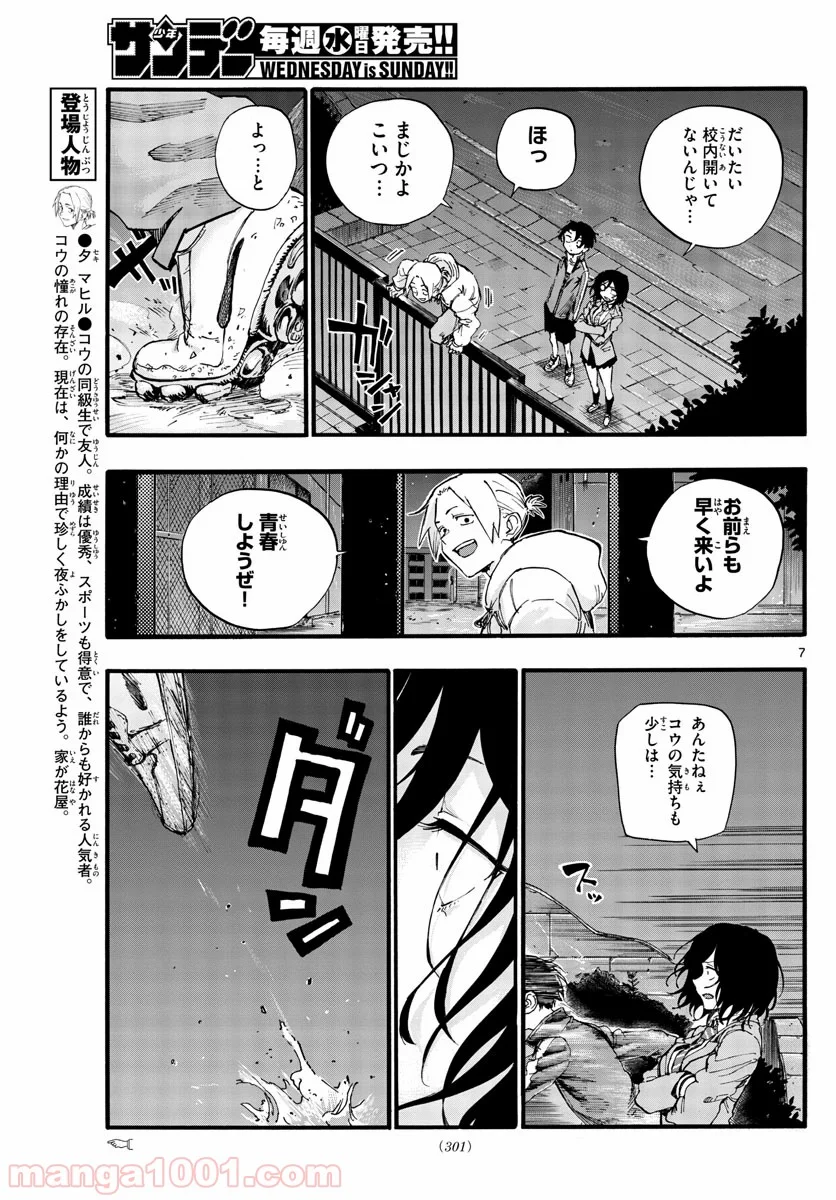 よふかしのうた 漫画 - 第37話 - Page 7