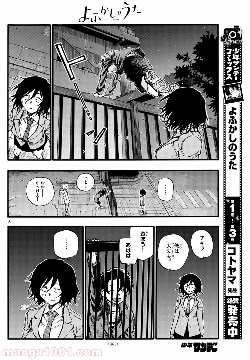 よふかしのうた 漫画 - 第37話 - Page 8