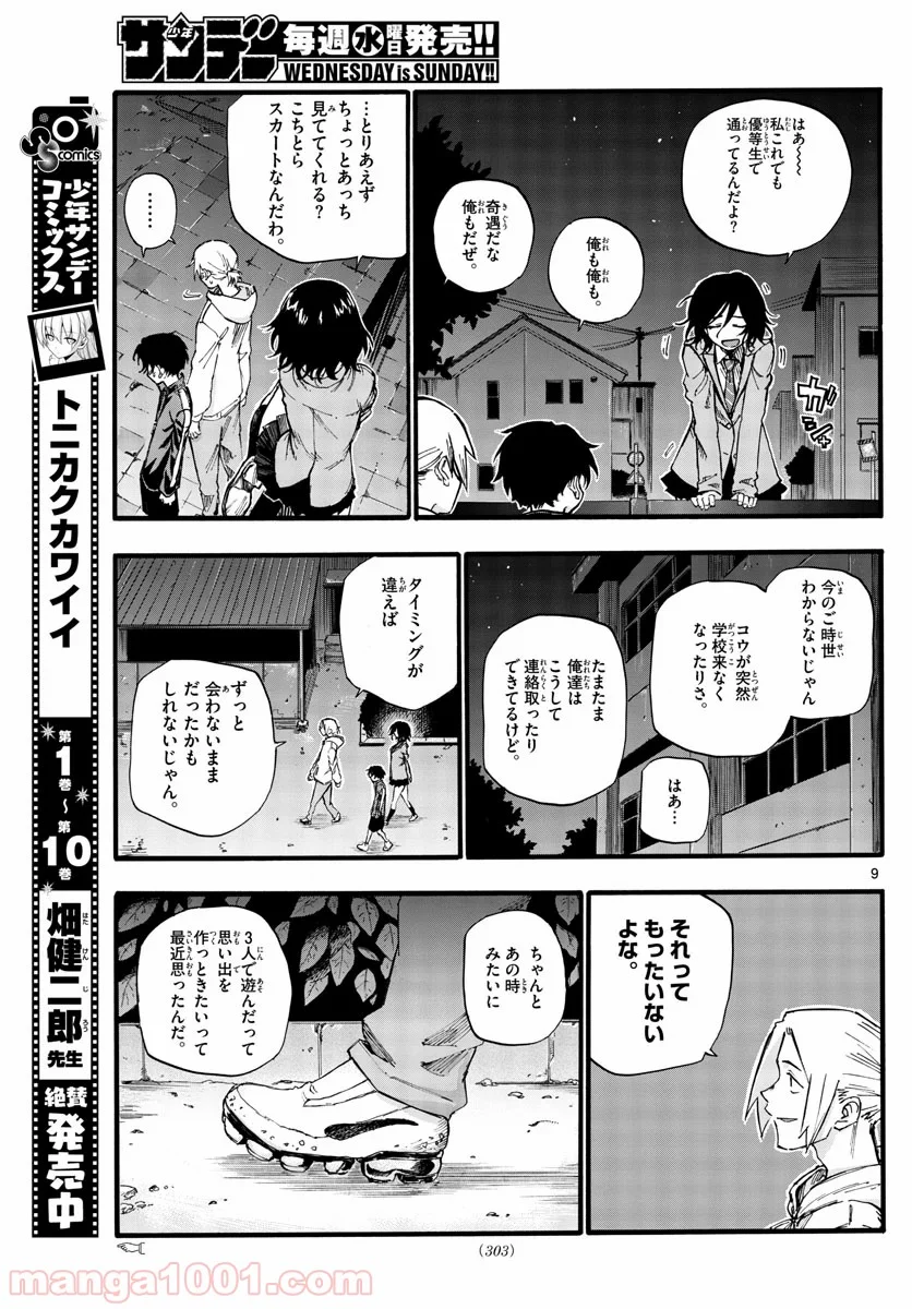 よふかしのうた 漫画 - 第37話 - Page 9