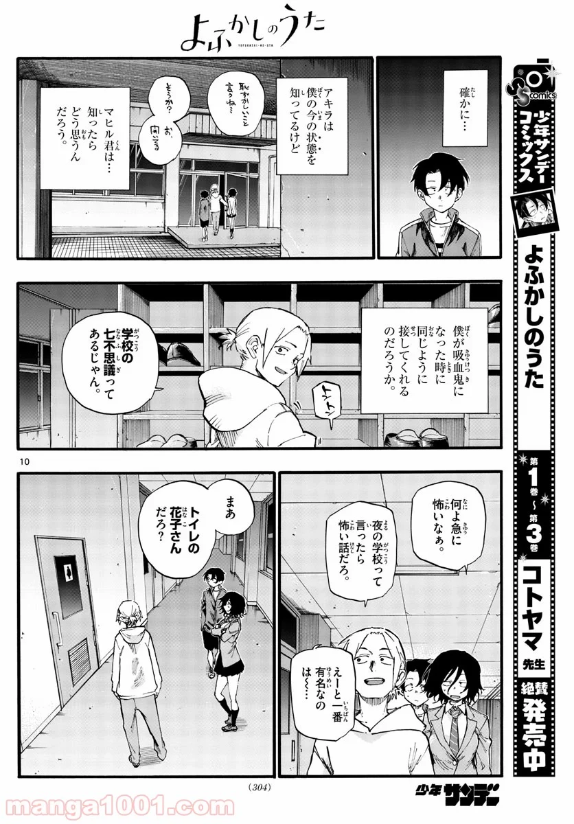 よふかしのうた 漫画 - 第37話 - Page 10