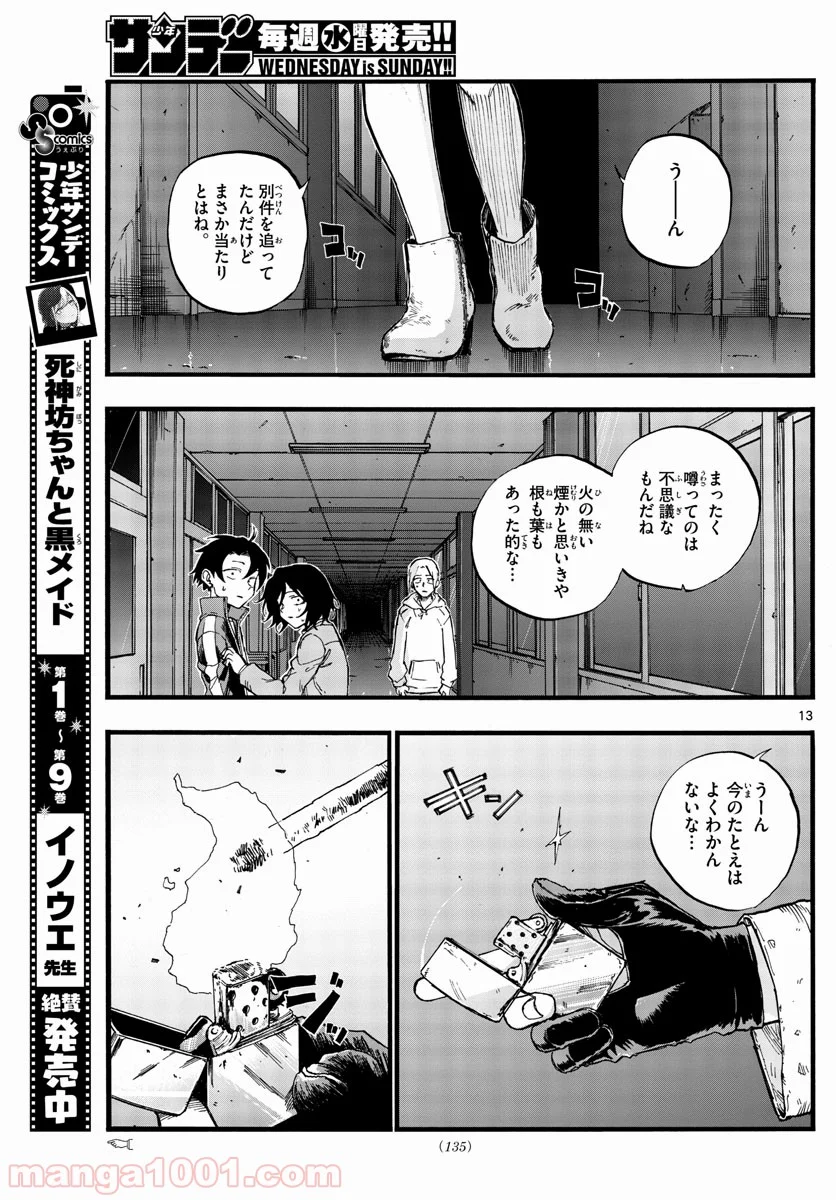 よふかしのうた 漫画 - 第38話 - Page 13