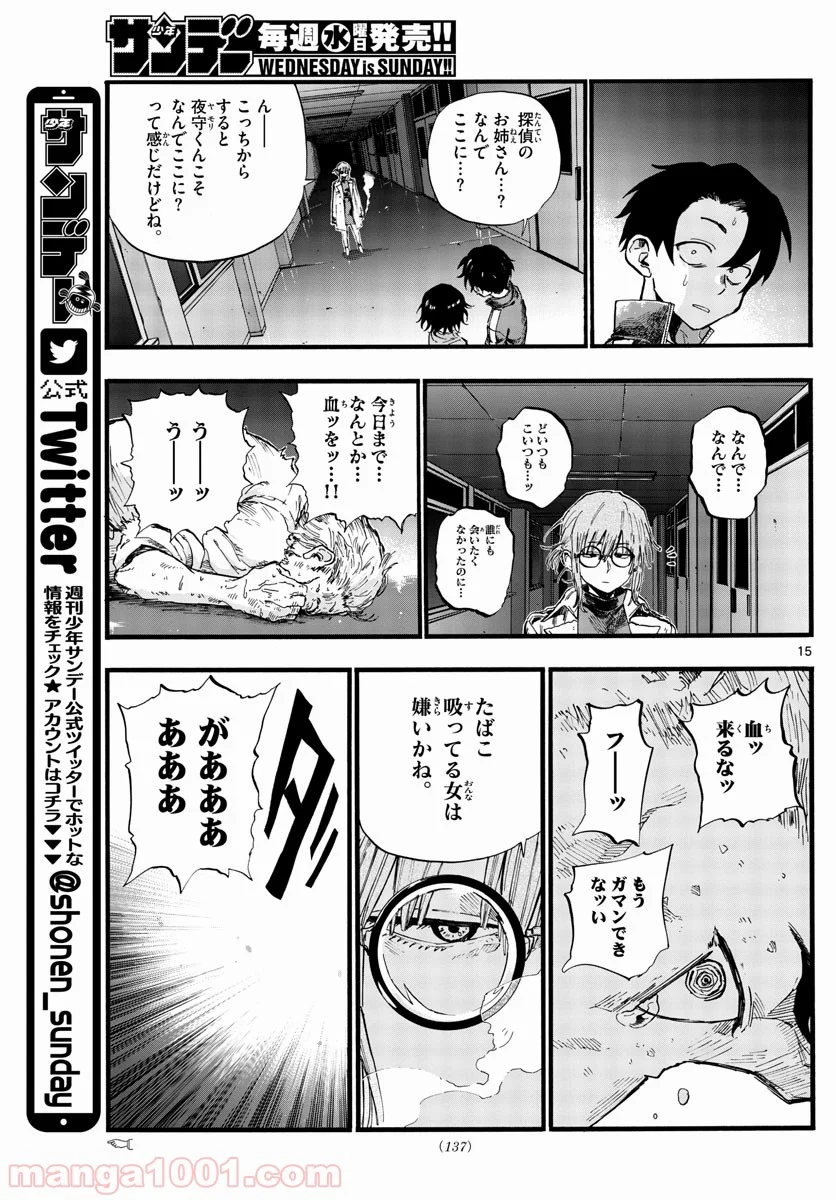 よふかしのうた 漫画 - 第38話 - Page 15