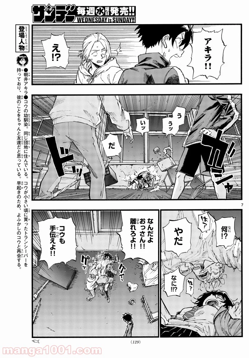 よふかしのうた 漫画 - 第38話 - Page 7