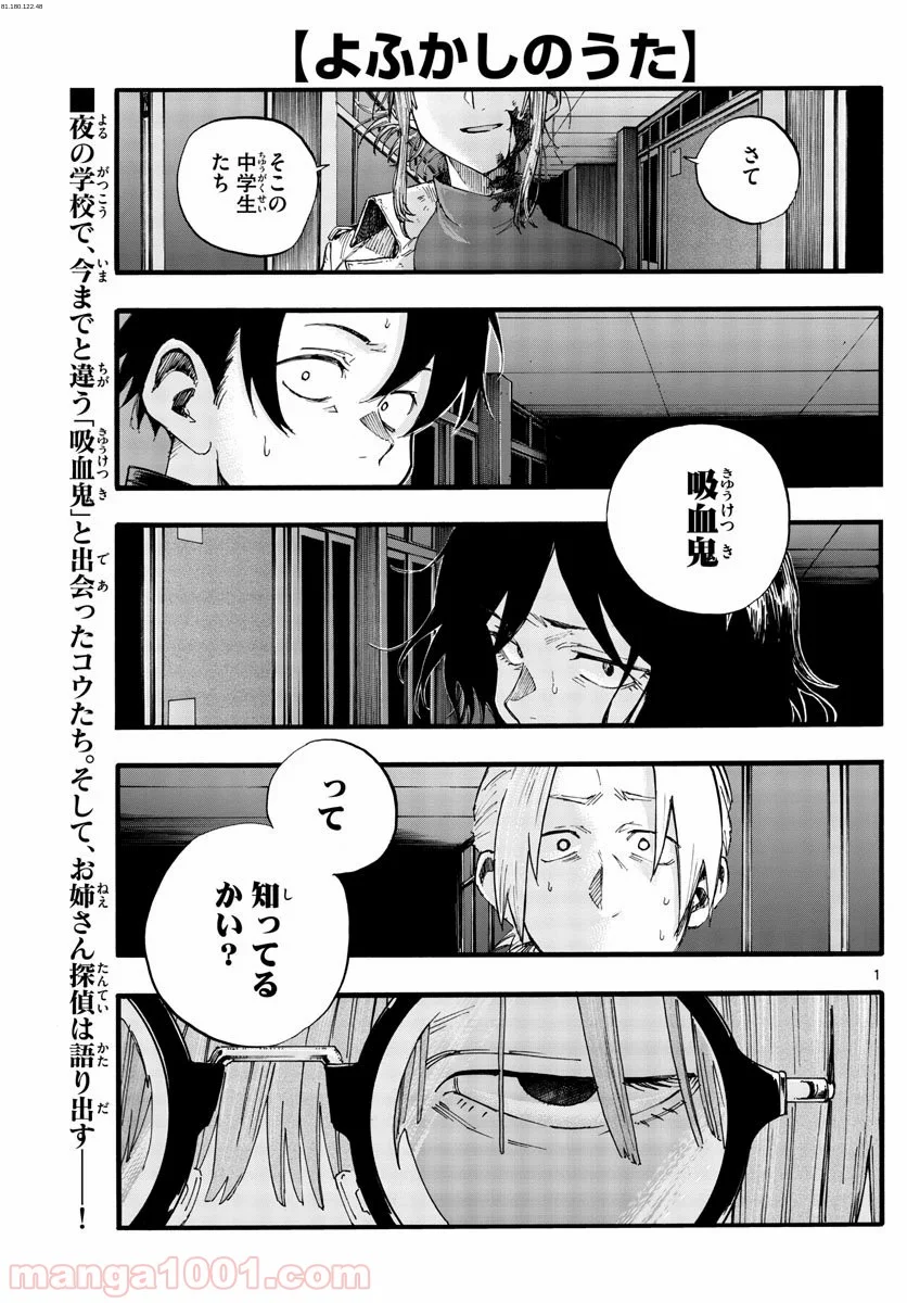 よふかしのうた 漫画 - 第39話 - Page 1