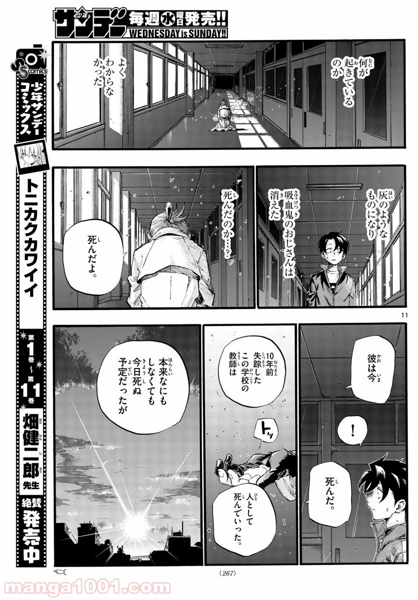 よふかしのうた 漫画 - 第39話 - Page 11