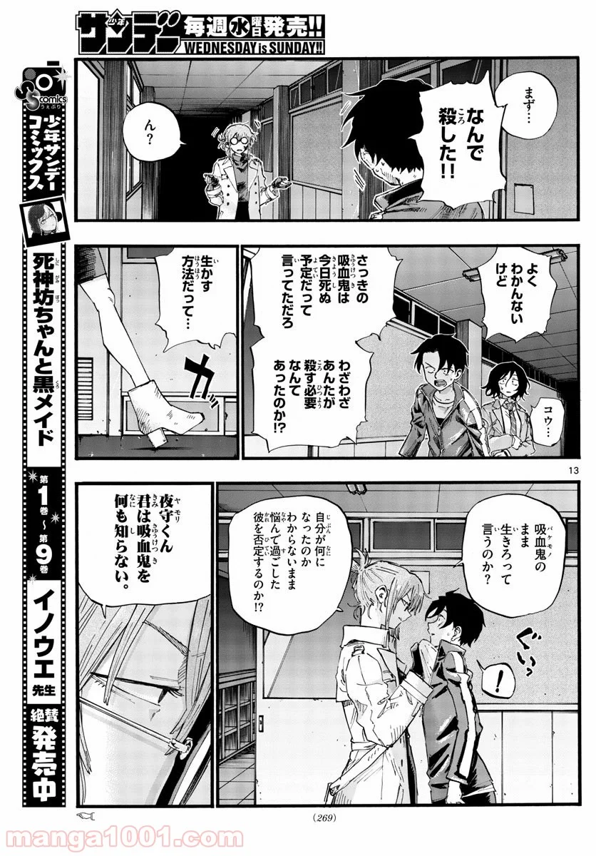 よふかしのうた 漫画 - 第39話 - Page 13